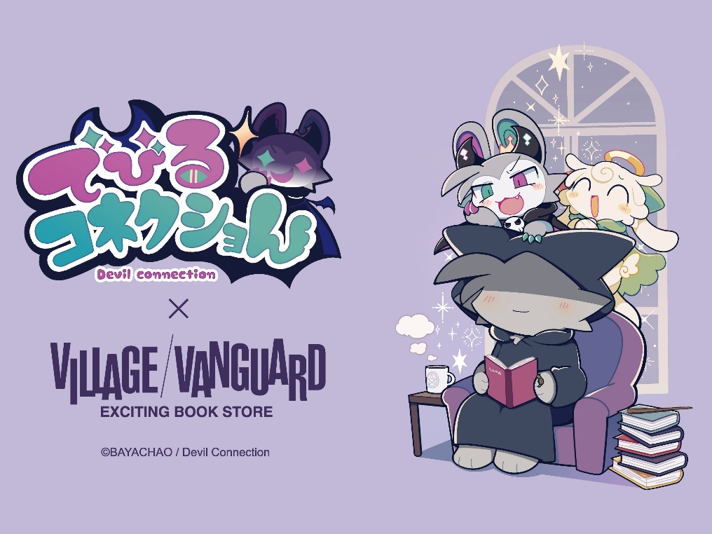 「でびるコネクショん」とヴィレッジヴァンガードが禁断のコラボレーション！今回のための描き下ろし限定イラストによるアイテムをお見逃しなく！